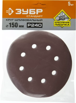 Круг шлифовальный ЗУБР &quot;СТАНДАРТ&quot; из абразивной бумаги на велкро основе, 6 отв., Р240, 150мм, 5шт 35350-150-240 купить в Ханты-Мансийске