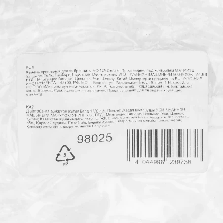 Ремень приводной для виброплиты VC-12 Denzel 98025 купить в Ханты-Мансийске