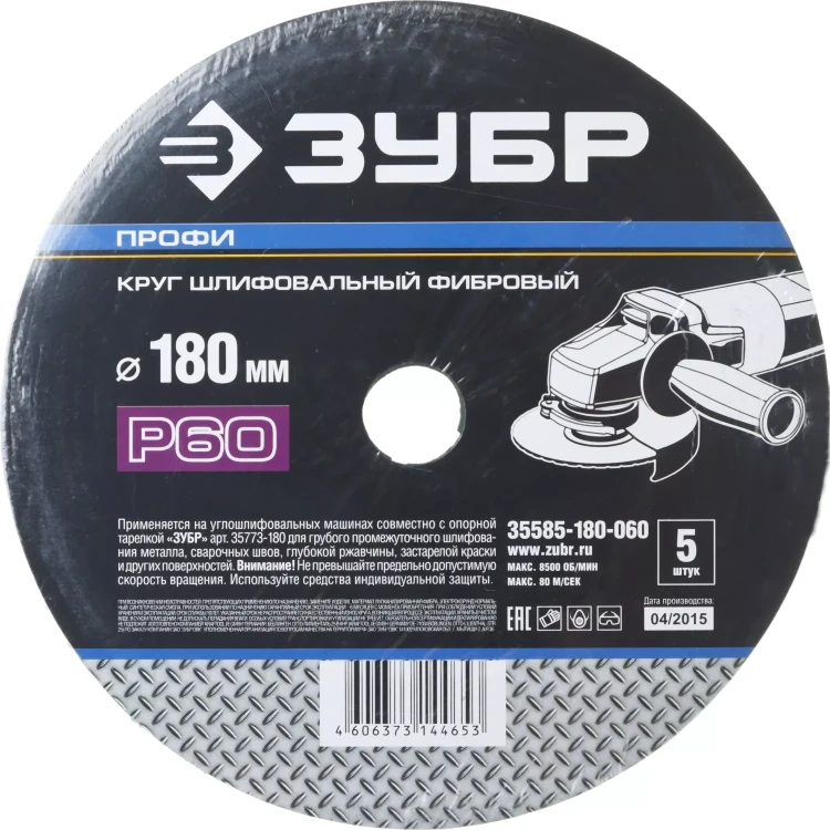 Круг шлифовальный ЗУБР "ПРОФИ" фибровый, для УШМ, P60, 180х22мм, 5 листов 35585-180-060 купить в Ханты-Мансийске