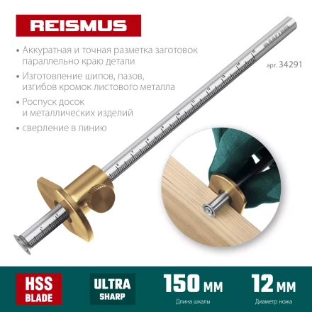 Разметочный рейсмус 34291 купить в Ханты-Мансийске