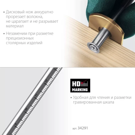 Разметочный рейсмус 34291 купить в Ханты-Мансийске