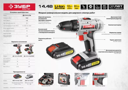 Дрель-шуруповерт ДА-14.4-2-Ли КМ1 серия МАСТЕР купить в Ханты-Мансийске