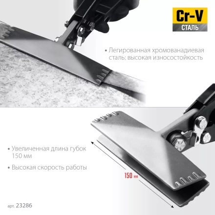 Инструмент для работы с листовым металлом KRAFTOOL 23286 купить в Ханты-Мансийске