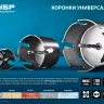 Универсальные коронки серия ПРОФЕССИОНАЛ купить в Ханты-Мансийске