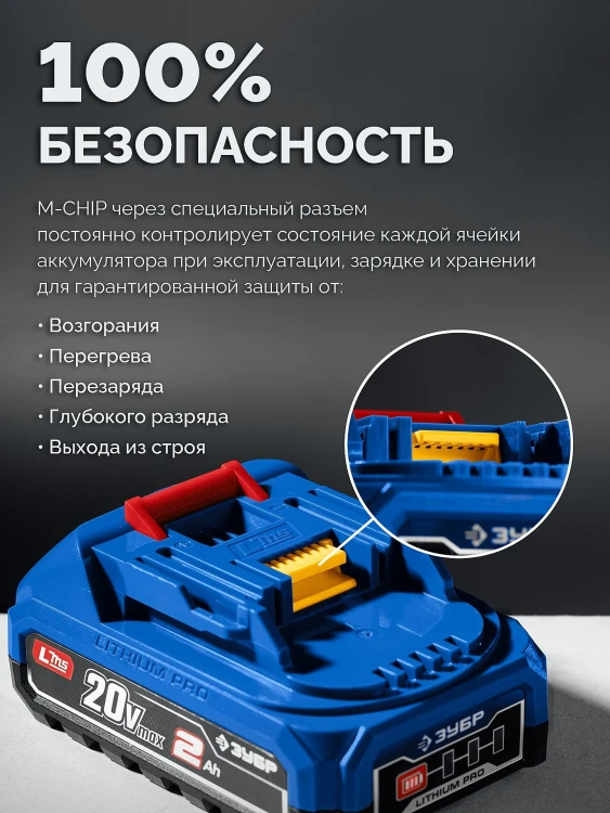 ЗУБР Power PRO, 20 В, 4.0 А/ч, аккумулятор LMS, ПРОФЕССИОНАЛ (BP-P-20-4) купить в Ханты-Мансийске