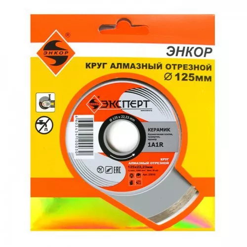 Круг алм ф125х22 керамика Эксперт 25810 купить в Ханты-Мансийске