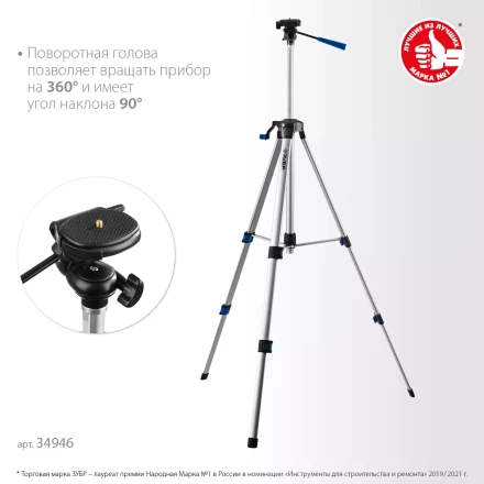 ЗУБР ШП-150, элевационный штатив (34946) купить в Ханты-Мансийске
