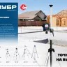 ЗУБР ШП-150, элевационный штатив (34946) купить в Ханты-Мансийске