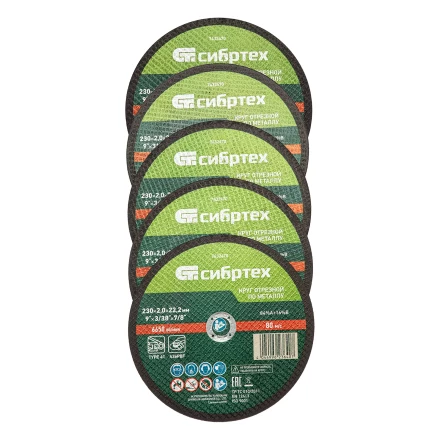 Круг отрезной по металлу, 230 х 2,0 х 22,2 мм, 84%A+16%B, в метал.банке, 5 шт. Сибртех 7432470 купить в Ханты-Мансийске