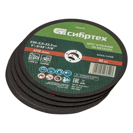Круг отрезной по металлу, 230 х 2,0 х 22,2 мм, 84%A+16%B, в метал.банке, 5 шт. Сибртех 7432470 купить в Ханты-Мансийске