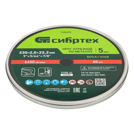 Круг отрезной по металлу, 230 х 2,0 х 22,2 мм, 84%A+16%B, в метал.банке, 5 шт. Сибртех 7432470 купить в Ханты-Мансийске