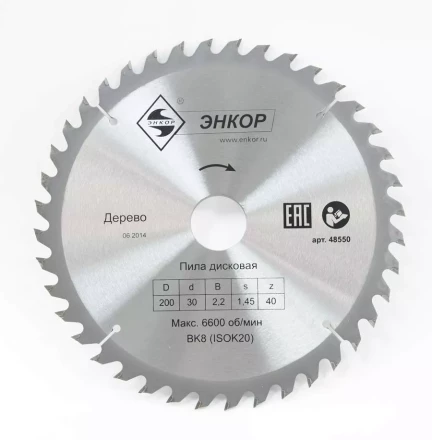 Диск пильный  ф200х30 z40 дерево Энкор 48550 купить в Ханты-Мансийске