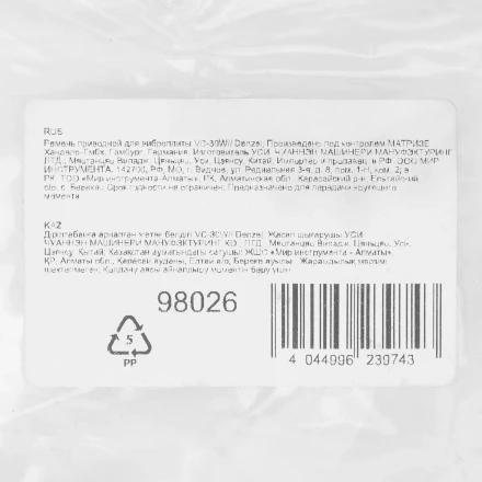 Ремень приводной для виброплиты VC-30W Denzel 98026 купить в Ханты-Мансийске