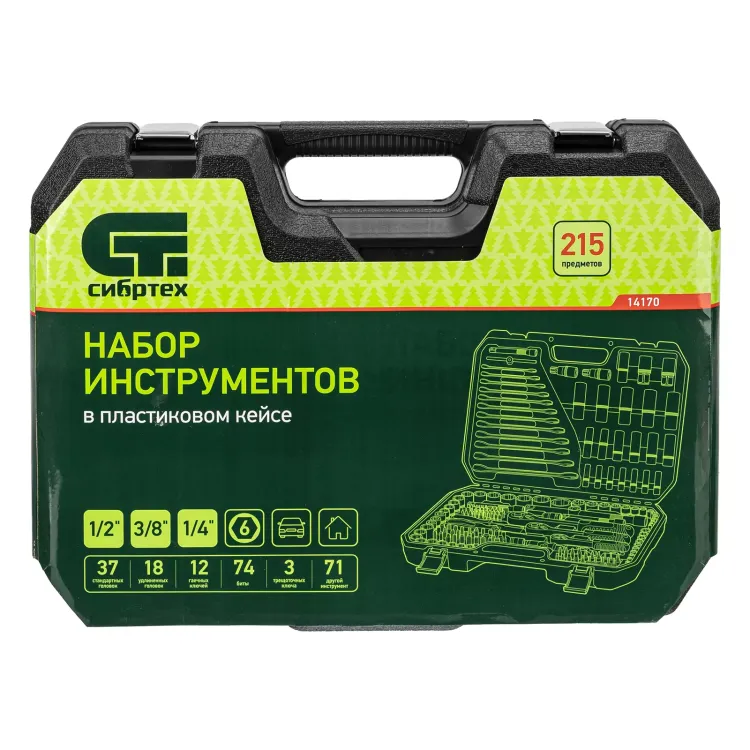 Набор инструментов Сибртех 14170, 1/2", 3/8", 1/4", пластиковый кейс 215 предм. купить в Ханты-Мансийске