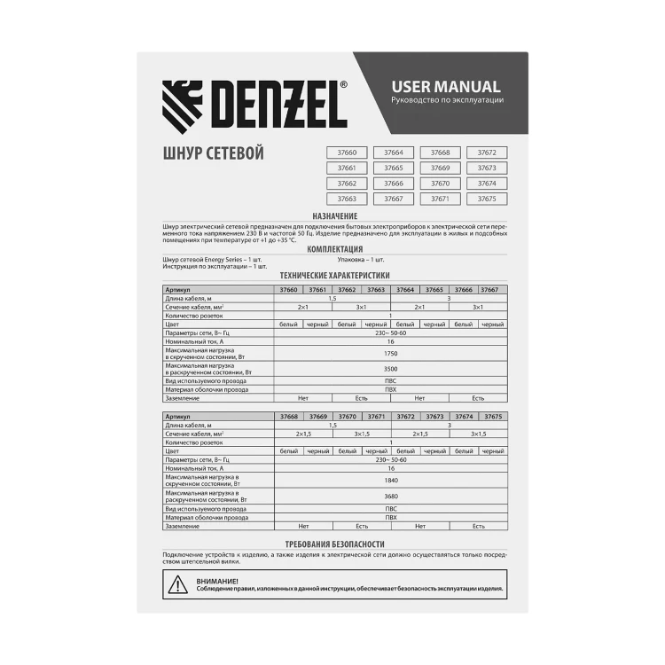 Шнур сетевой Denzel Energy Series, ПВС, 1,5 м, 2 x 1,5 мм, с неразборной вилкой, белый, 3 м, 37668 купить в Ханты-Мансийске