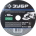 Круг шлифовальный ЗУБР &quot;ПРОФИ&quot; фибровый, для УШМ, P80, 150х22мм, 5 листов 35585-150-080 купить в Ханты-Мансийске