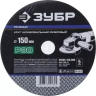 Круг шлифовальный ЗУБР "ПРОФИ" фибровый, для УШМ, P80, 150х22мм, 5 листов 35585-150-080 купить в Ханты-Мансийске