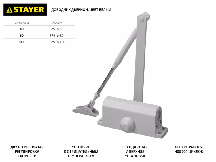 Доводчик дверной STAYER, для дверей массой до 80 кг, цвет белый 37916-80 купить в Ханты-Мансийске