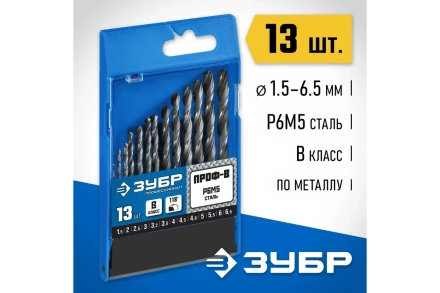 ЗУБР ПРОФ-В, 13 шт, (1.5-6.5 мм), сталь Р6М5, класс В, набор сверл по металлу, Профессионал (29621-H13) купить в Ханты-Мансийске