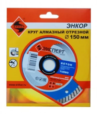 Круг алмазный Энкор ф150х22 по бетону Эксперт тубро 25822 купить в Ханты-Мансийске