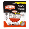 Круг алмазный HAMMER (206-225) Ф125х22мм по бетону купить в Ханты-Мансийске