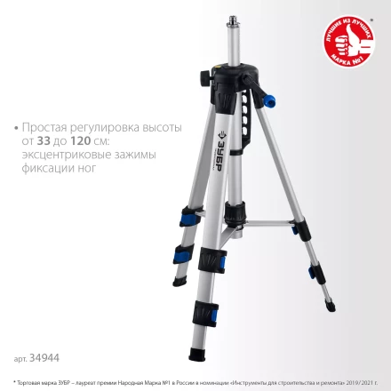 ЗУБР Ш-120, элевационный штатив (34944) купить в Ханты-Мансийске