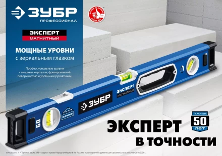 ЗУБР ЭКСПЕРТ-М, 2000 мм, с зеркальным глазком, мощный магнитный уровень, Профессионал (34572-200) купить в Ханты-Мансийске