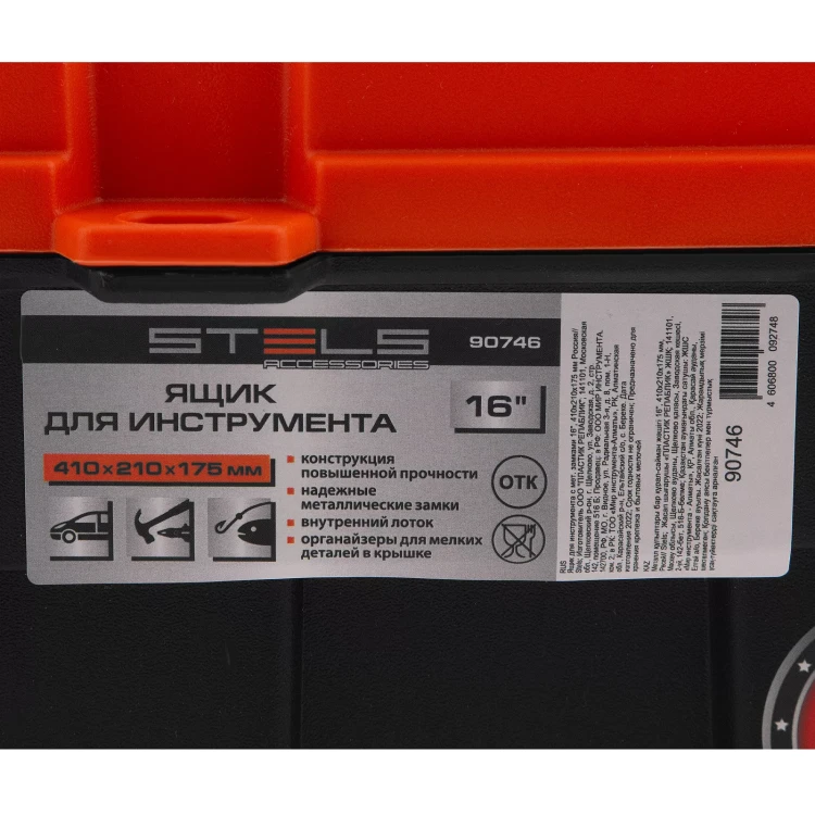 Ящик для инструмента с мет. замками 16", 410х210x175 мм Россия Stels 90746 купить в Ханты-Мансийске