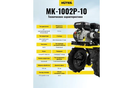 Сельскохозяйственная машина HUTER МК-1002Р-10 купить в Ханты-Мансийске