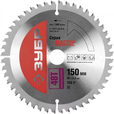 Диск пильный ЗУБР &quot;МАСТЕР&quot; &quot;Точный-МУЛЬТИ рез&quot; по алюминию, ламинату, пластику, ДСП, 150x20, 48T 36916-150-20-48 купить в Ханты-Мансийске