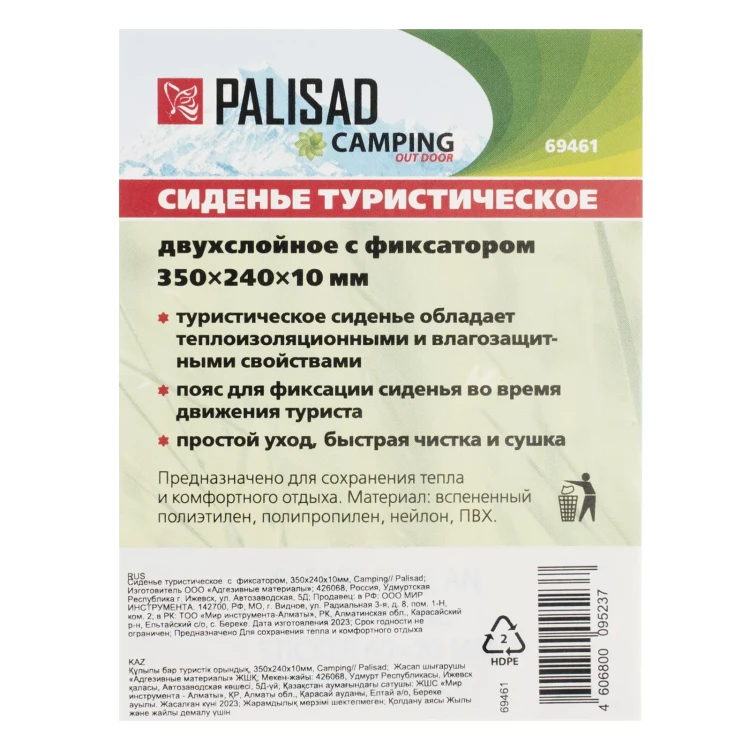 Сиденье туристическое  с  фиксатором, 350x240x10мм, Camping Palisad 69461 купить в Ханты-Мансийске