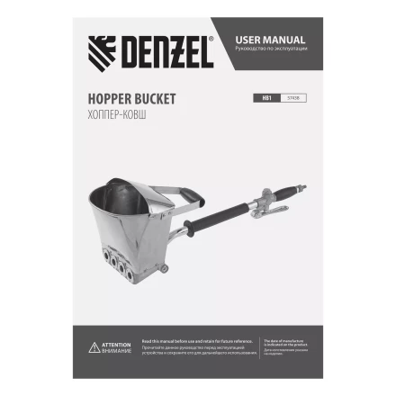 Хоппер-ковш Denzel 57438 HB1, 4 л, 350 л/мин 57438 купить в Ханты-Мансийске