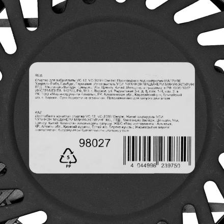 Стартер для виброплиты VC-12, VC-30W Denzel 98027 купить в Ханты-Мансийске