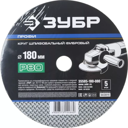 Круг шлифовальный ЗУБР &quot;ПРОФИ&quot; фибровый, для УШМ, P80, 180х22мм, 5 листов 35585-180-080 купить в Ханты-Мансийске