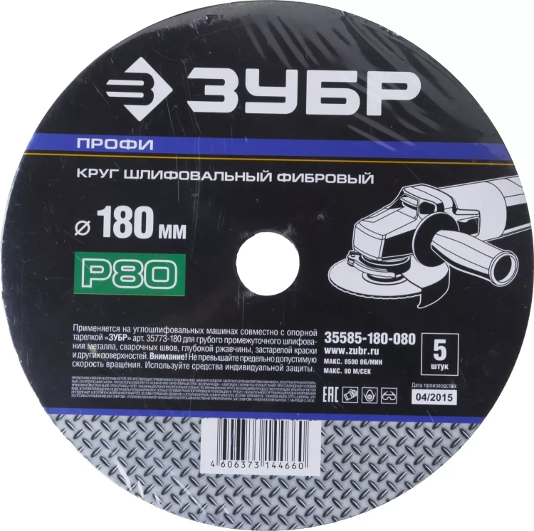 Круг шлифовальный ЗУБР "ПРОФИ" фибровый, для УШМ, P80, 180х22мм, 5 листов 35585-180-080 купить в Ханты-Мансийске