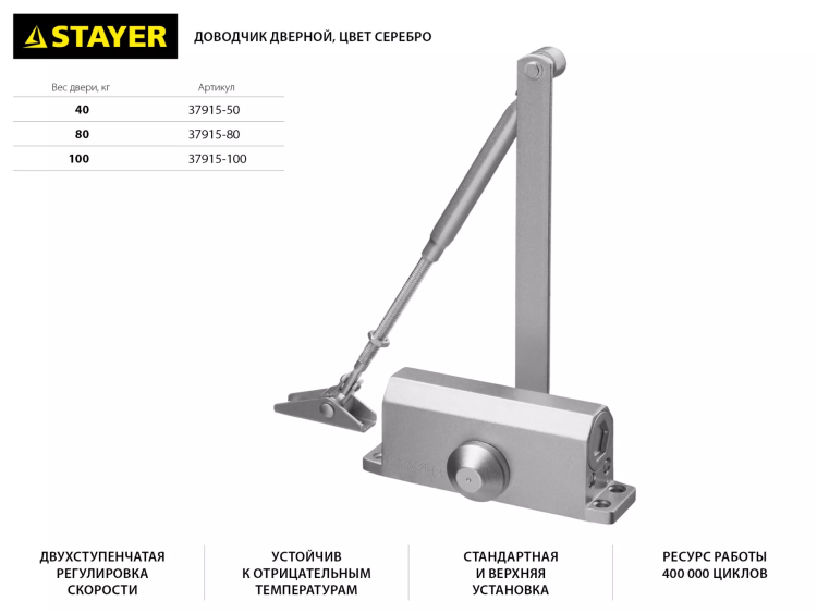 Доводчик дверной STAYER, для дверей массой до 80 кг, цвет серебро 37915-80 купить в Ханты-Мансийске
