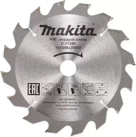 Диск пильный для дерева Makita D-51390, 165x20x2/1.2 мм; 16 зубьев купить в Ханты-Мансийске