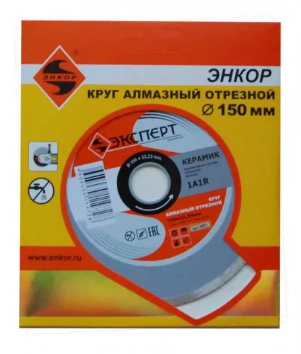Круг алмазный по керамике Ф150Х22 мм ЭКСПЕРТ сплошной 25811 купить в Ханты-Мансийске