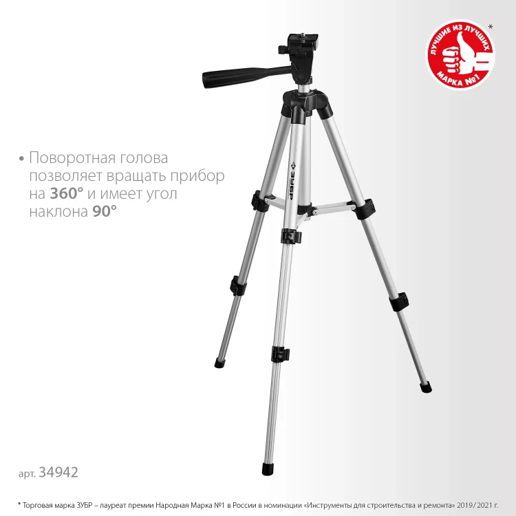 ЗУБР ШП-65, элевационный штатив (34942) купить в Ханты-Мансийске