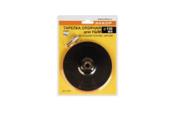 Тарелка опорная Ф150 мм М14 для УШМ липучая основа мягкая адаптер 51543