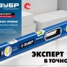 ЗУБР ЭКСПЕРТ, 600 мм, с зеркальным глазком, уровень с усиленным профилем, Профессионал (34570-060) купить в Ханты-Мансийске