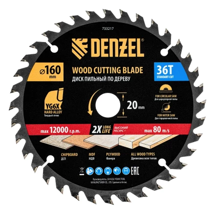 Пильный диск по дереву ф160 х 20 мм, 36 зубьев// Denzel 733217 купить в Ханты-Мансийске