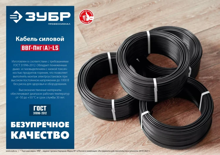 ЗУБР ВВГ-Пнг(А)-LS, 3 x 2.5 мм2, 100 м, ГОСТ 31996-2012, плоский, силовой кабель с пониженным дымо-газовыделением, Профессионал (60007-100) купить в Ханты-Мансийске