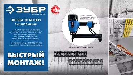 ЗУБР CN 40 х 2.7 мм, гвозди по бетону оцинкованные, 1000 шт (305388-40) купить в Ханты-Мансийске