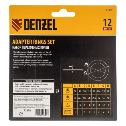Кольца переходные 32х30, 30х25,4, 25,4х22.2, 22.2х20, 20х16, 30х22.2, 25.4х16, 22.2х16 мм. Denzel 73399 купить в Ханты-Мансийске