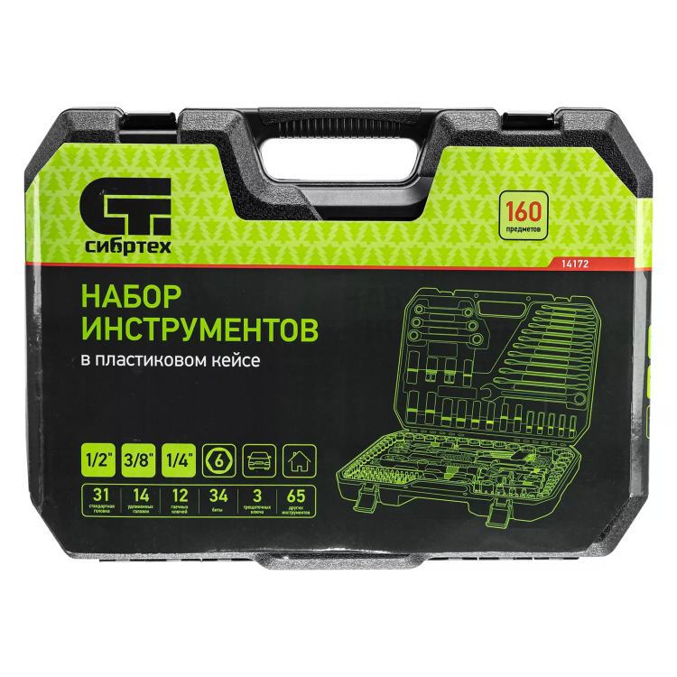 Набор инструментов Сибртех 14172, 1/2", 3/8", 1/4", пластиковый кейс 160 предм. купить в Ханты-Мансийске