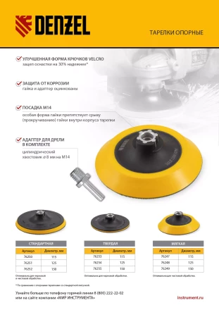 Тарелка опорная для дрели и УШМ с липучкой, 115 мм, стандартная, с адаптером c М14 на d8 Denzel 76250 купить в Ханты-Мансийске
