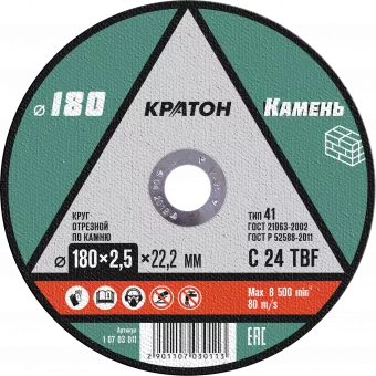 Круг отрезной по камню  C24TBF O180 х 22,2 х 2,5мм  Кратон 1 07 03 011 купить в Ханты-Мансийске