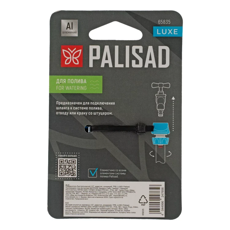 Соединитель быстросъемный Palisad 1/2", аквастоп, алюминий, TPR, Luxe 65835 купить в Ханты-Мансийске