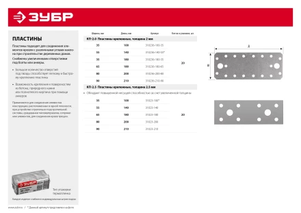 Крепежные пластины КП-2.0 инд наклейка серия МАСТЕР купить в Ханты-Мансийске
